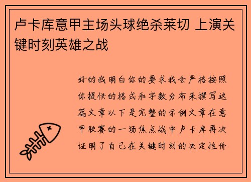 卢卡库意甲主场头球绝杀莱切 上演关键时刻英雄之战