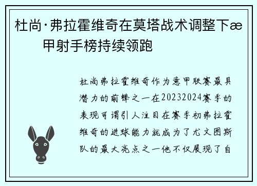杜尚·弗拉霍维奇在莫塔战术调整下意甲射手榜持续领跑