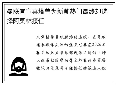 曼联官宣莫塔曾为新帅热门最终却选择阿莫林接任