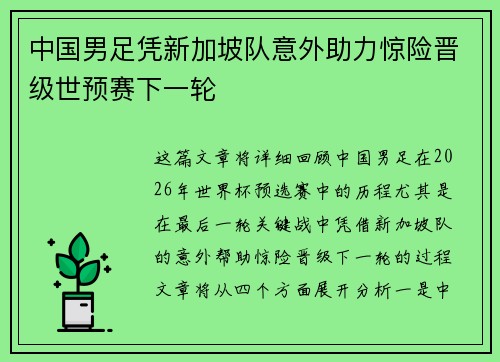 中国男足凭新加坡队意外助力惊险晋级世预赛下一轮