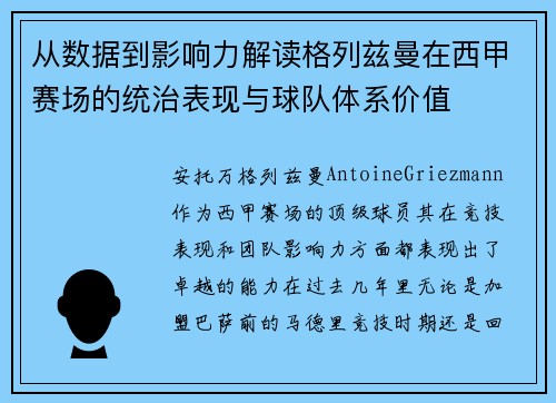 从数据到影响力解读格列兹曼在西甲赛场的统治表现与球队体系价值