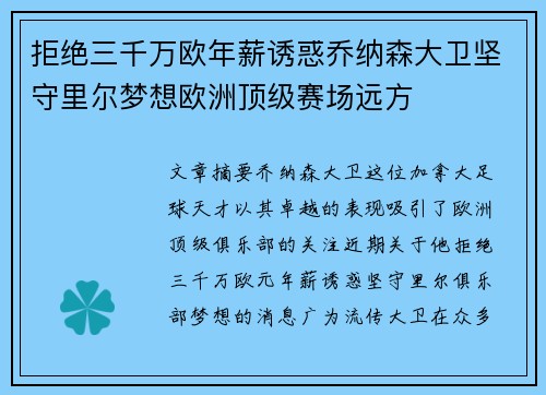 拒绝三千万欧年薪诱惑乔纳森大卫坚守里尔梦想欧洲顶级赛场远方