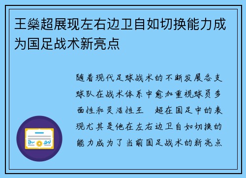 王燊超展现左右边卫自如切换能力成为国足战术新亮点